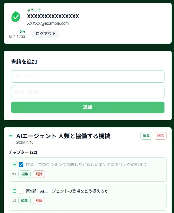 LeafMarkの目次管理画面